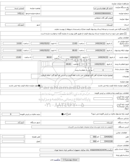 فروش آهن آلات ضایعاتی