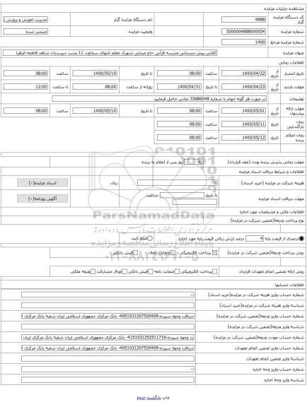 کلاس پیش دبستانی مدرسه قرآنی حاج مینایی شهرک معلم انتهای سخاوت 11 پشت دبیرستان شاهد فاطمه الزهرا