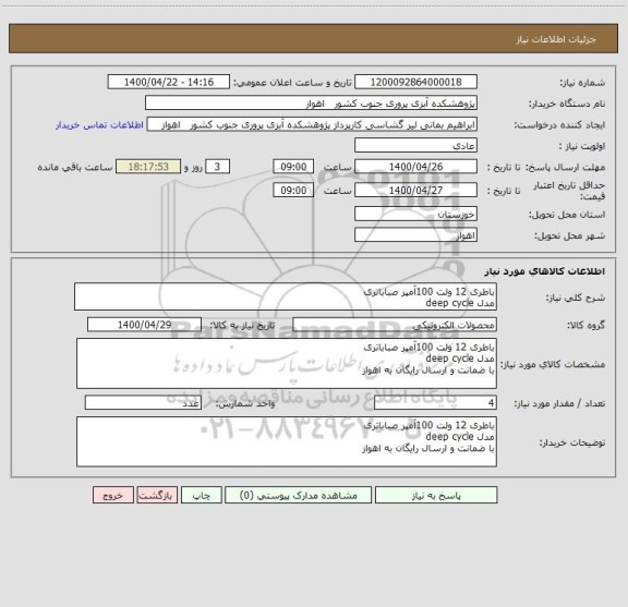 استعلام باطری 12 ولت 100آمپر صباباتری
مدل deep cycle