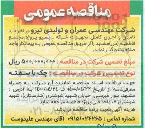مناقصه تامین و اجرای کامل تجهیزات شبکه - پسیو 