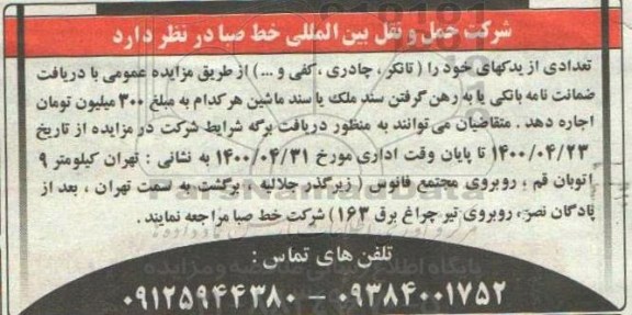 مزایده اجاره تعدادی از یدکهای