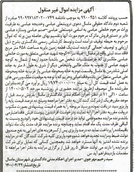 آگهی مزایده،مزایده یک قطعه زمین 658 مترمربع