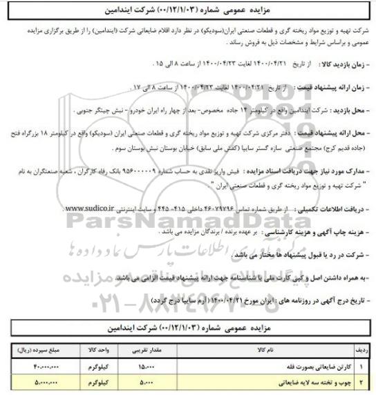 مزایده، مزایده فروش اقلام ضایعاتی