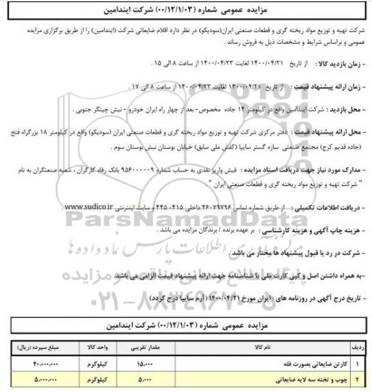 مزایده، مزایده فروش اقلام ضایعاتی 