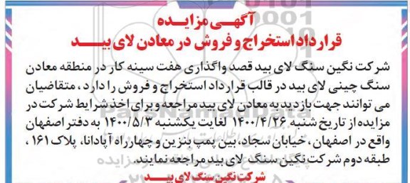 مزایده قرارداد استخراج و فروش در معادن لای بید 