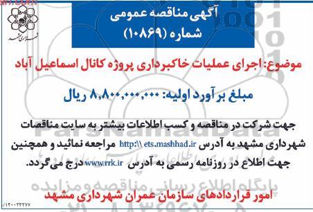 مناقصه اجرای عملیات خاکبرداری پروژه 