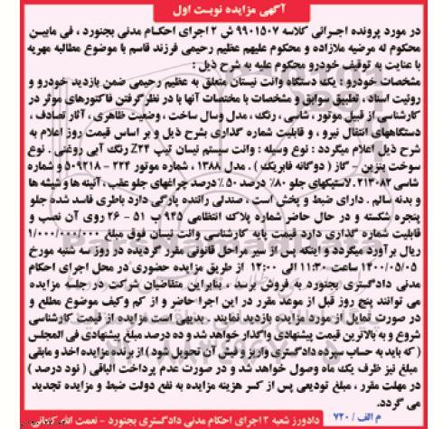 مزایده یک دستگاه وانت نیسان