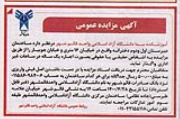 مزایده ساختمان دبیرستان اول و دوم دخترانه