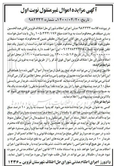 مزایده فروش تلفن همراه