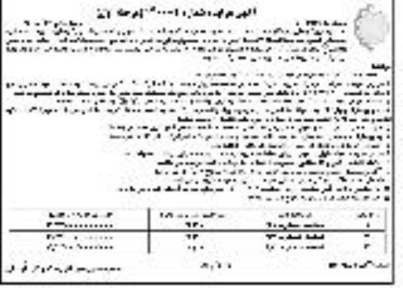 مزایده مزایده فروش 3 قطعه زمین با کاربری مسکونی نوبت دوم 