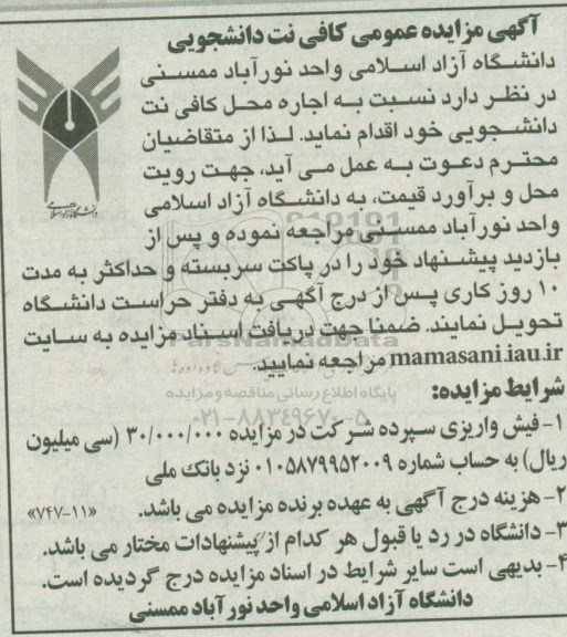 مزایده کافی نت دانشجویی 