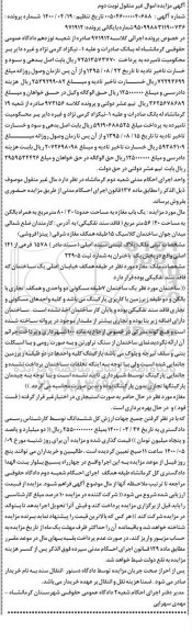 آگهی مزایده،مزایده یکباب مغازه 80.30 مترمربع نوبت دوم 