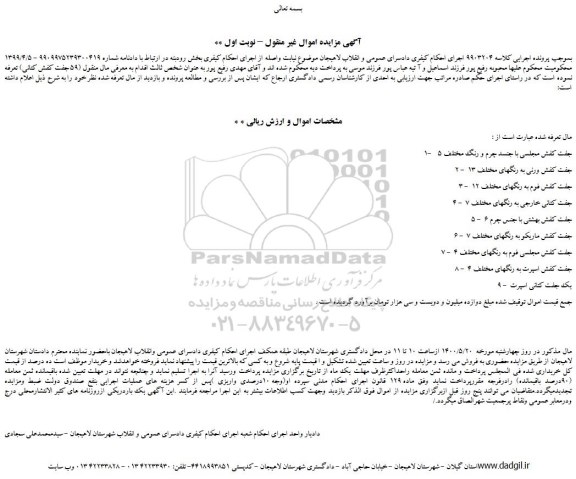 مزایده،مزایده فروش 1- 5 جفت کفش مجلسی با جنسد چرم و رنگ مختلف و...