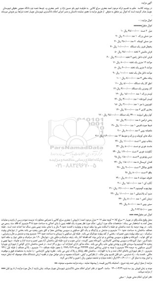 مزایده،مزایده فروش مبل 2 دست و...