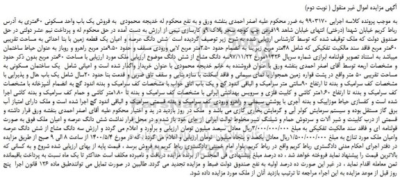 مزایده،مزایده  فروش یک باب واحد مسکونی 60متری 