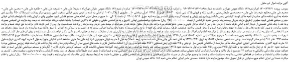 مزایده،مزایده فروش پلاک ثبتی شماره    14803  فرعی از  2395  اصلی 
