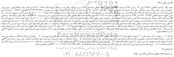 مزایده،مزایده فروش یک دستگاه خودرو  سواری پرایدGtxi  سفید رنگ -یک دستگاه موتور سیکلت جت رو مشکیcdi125 بدون کلاچ