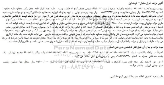 مزایده،مزایده فروش حق  الامتیاز  یک  رشته  تلفن  همراه کارکرده 