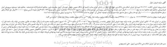 مزایده،مزایده فروش خط موبایل  