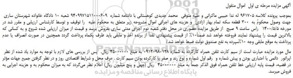 مزایده،مزایده فروش  سیم کارت تلفن همراه کارکرده 