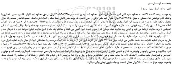 مزایده یک دستگاه خودرو کشنده دانگ فنگ