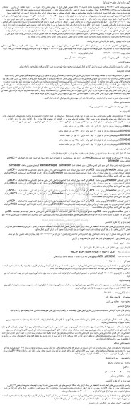 مزایده الکتروموتور  ...