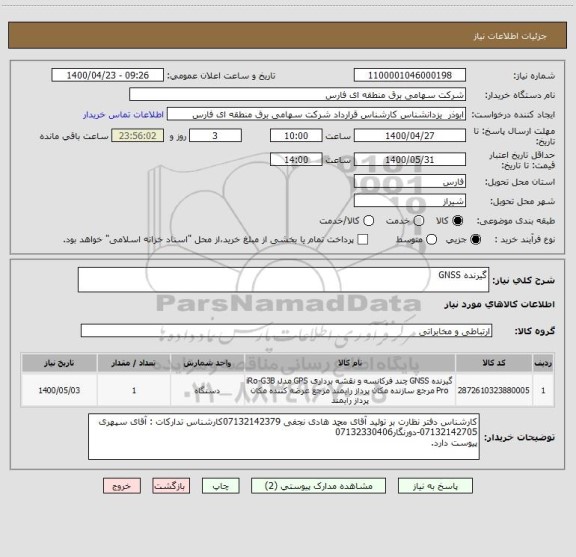 استعلام گیرنده GNSS 
