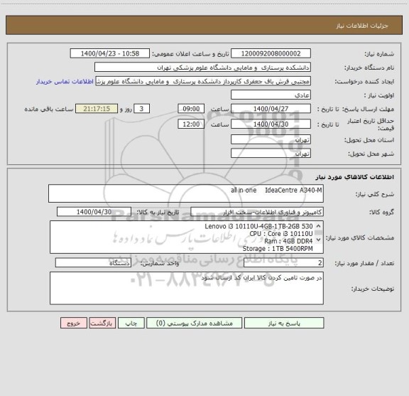استعلام all in one    IdeaCentre A340-M