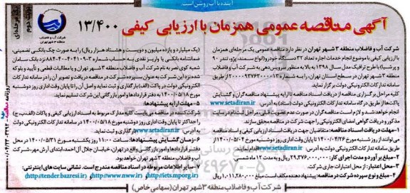 مناقصه عمومی، مناقصه عمومی انجام خدمات اجاره تعداد 32 دستگاه خودرو ... - نوبت دوم 