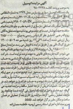 مزایده، مزایده یک دستگاه خودرو سواری پژو پارس 