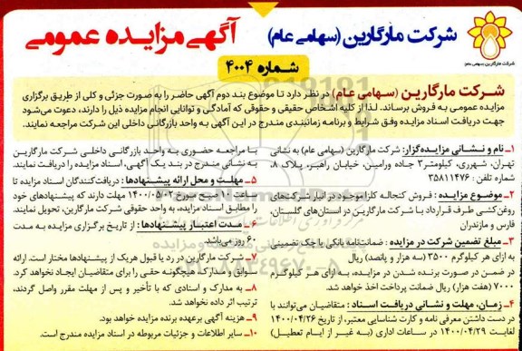 مزایده، مزایده فروش کنجاله کلزا