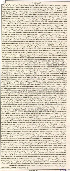 آگهی مزایده،مزایده سرقفلی سه باب مغازه 539 مترمربع