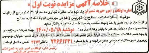 مزایده، مزایده اجاره یک نیم مغازه تجاری