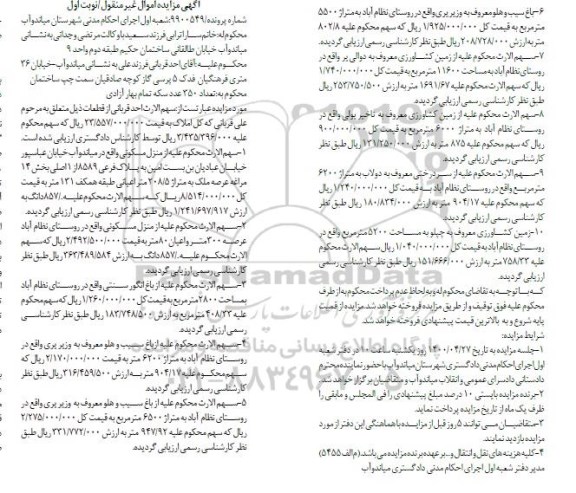 مزایده مزایده منزل مسکونی 208.5 مترمربع نوبت اول