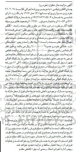 مزایده خودرو سواری پراید 