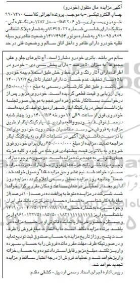 مزایده مزایده خودرو سواری پژو 206 مدل 83 