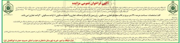 فراخوان مشارکت و سرمایه گذاری بر روی ملک باغ 