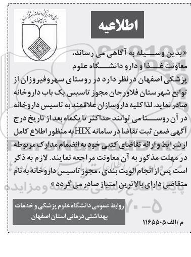 اطلاعیه یک باب داروخانه