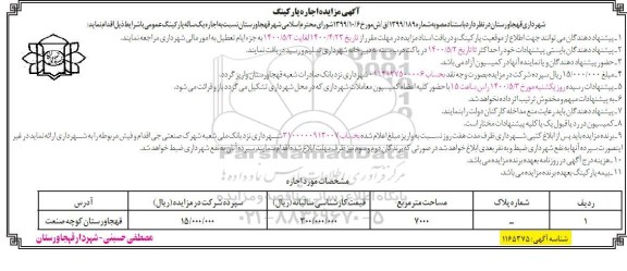 مزایده، مزایده اجاره پارکینگ  