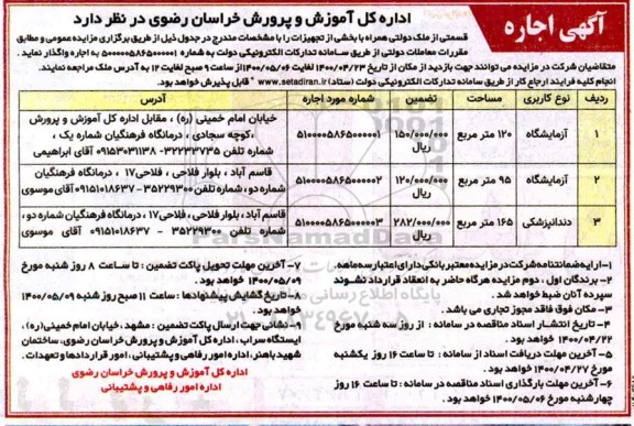 مزایده قسمتی از ملک دولتی