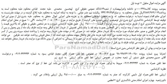 مزایده،مزایده فروش خط  تلفن  همراه 