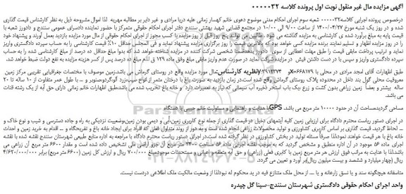 مزایده،مزایده فروش زمین
