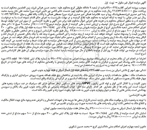 مزایده،مزایده فروش ملک 