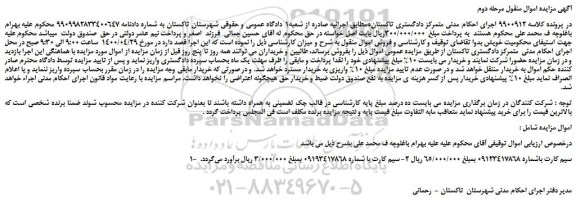 مزایده،مزایده فروش سیم کارت