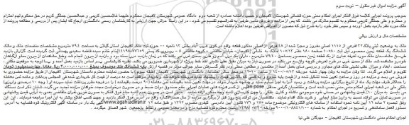 مزایده،مزایده فروش ملک به وضعیت ثبتی پلاک132فرعی از 1115 اصلی مفروز و مجزا شده از 48 فرعی از اصلی