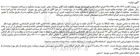 مزایده ملک و باسکول