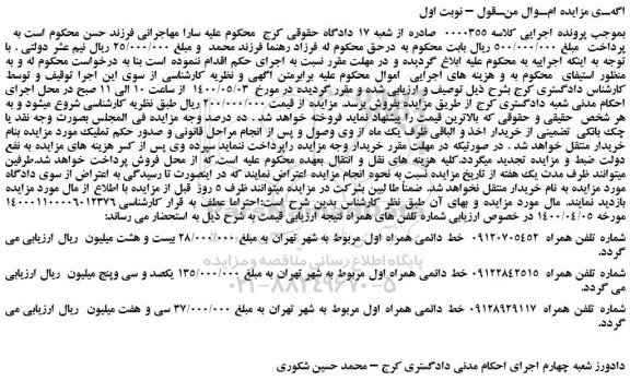 مزایده، مزایده فروش خط تلفن همراه 