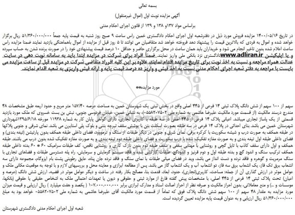 مزایده پلاک ثبتی 14 فرعی از 445 اصلی