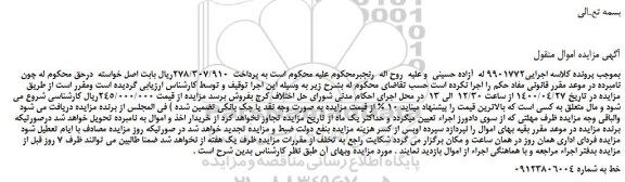 مزایده خط 