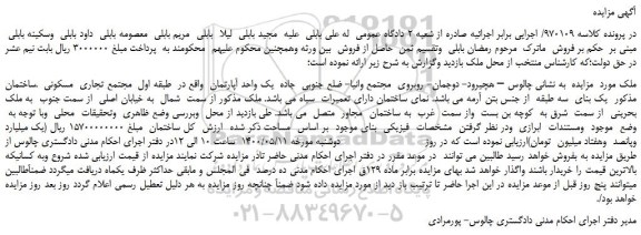 مزایده یک واحد آپارتمان